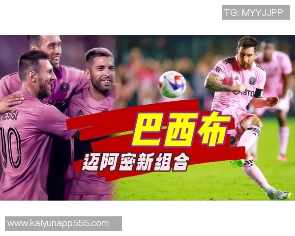 阿尔巴巧妙穿裆助攻迈阿密足球队轻松领先对手4-1